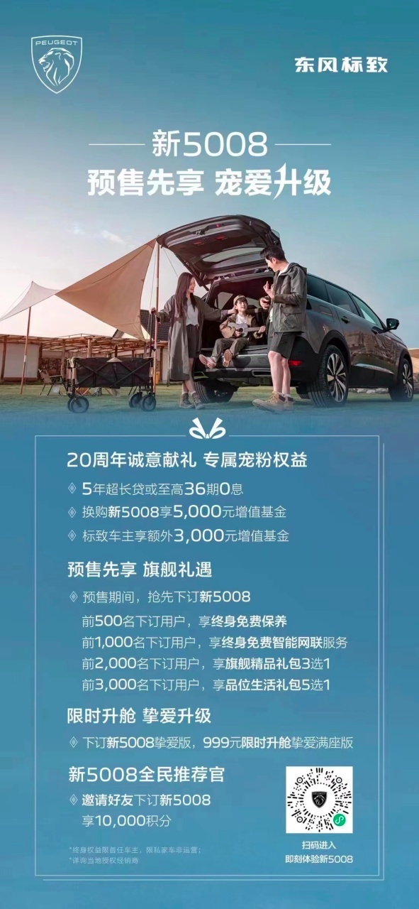 汽氛｜新5008开启预售