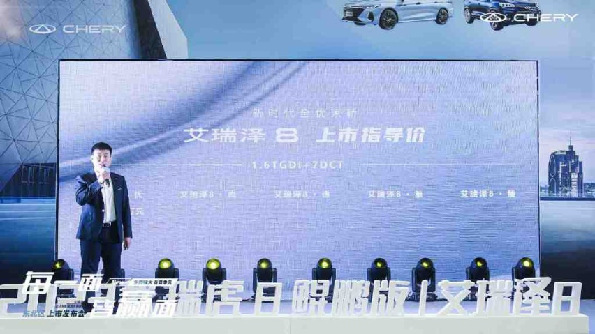 奇瑞汽车2023款瑞虎8鲲鹏版&艾瑞泽8双车沈阳闪耀上市