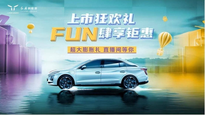 “航价比之王”红旗E-QM5 560版上市