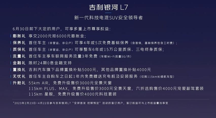 新一代混动卷王？售价13.87万元起的银河L7实力如何?