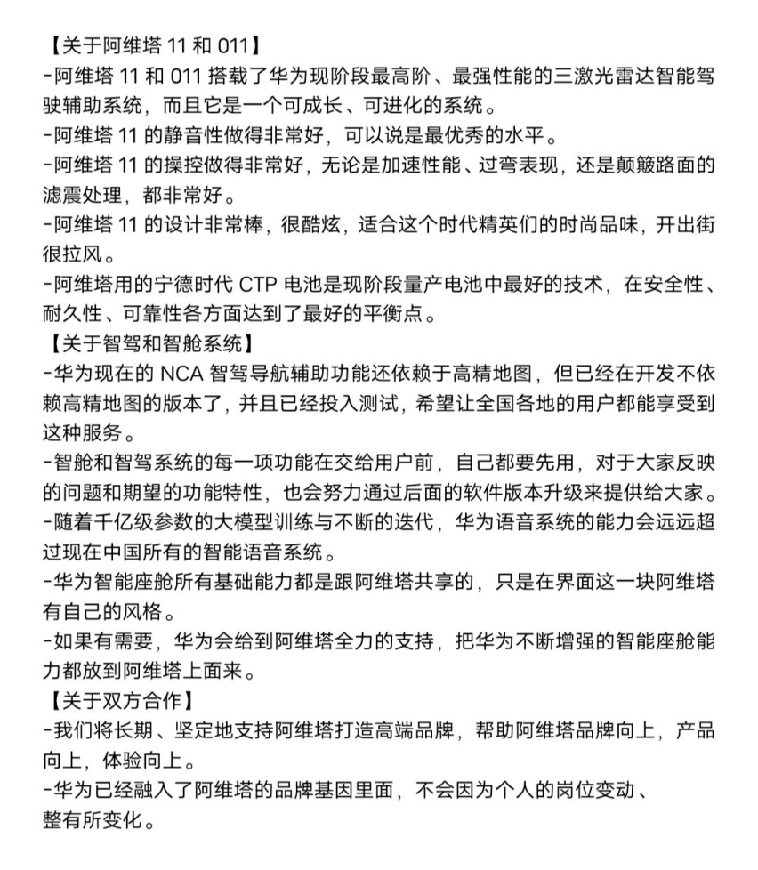 余承东站台阿维塔 清晰释放华为力挺信号