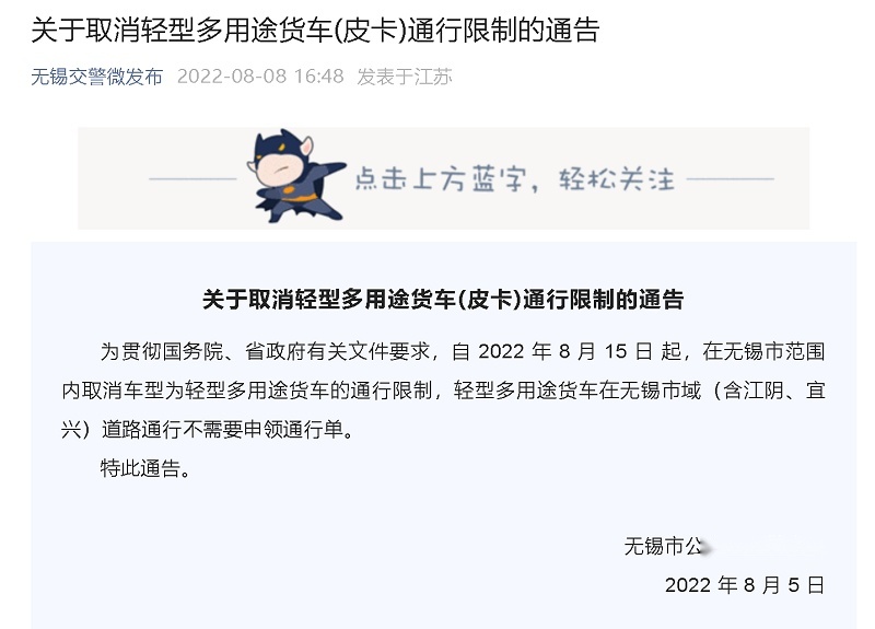 无锡全面取消皮卡通行限制 江苏已有半数城市响应皮卡解禁