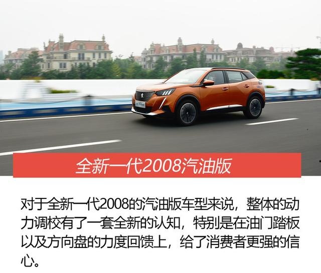 绝不可轻视的小型SUV 动态感受全新一代2008家族