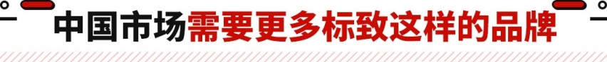 预售价14.57万起！全系1.6T+8AT 标致408X要卷疯对手？