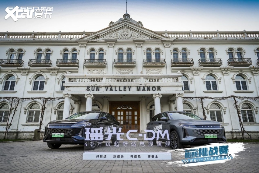 星途东北大区瑶光C-DM万人众测能耗挑战!