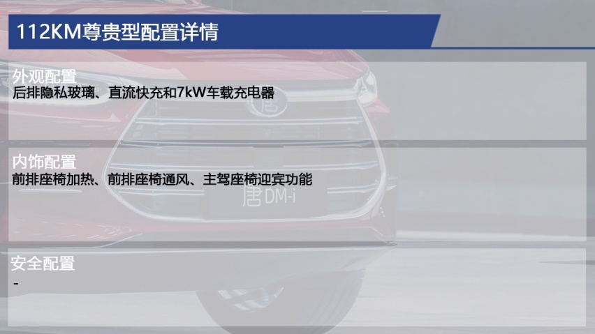 比亚迪唐DM-i如何选？推荐52KM豪华型，入门版就够用了