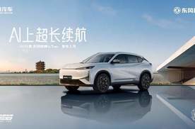 2025款东风风神L7上市：双动力换新厂补一口价8.99万起