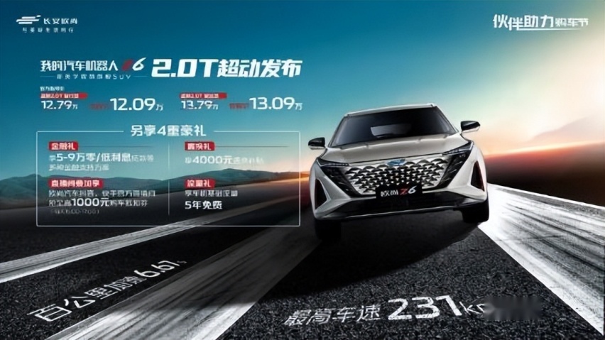 12万拿下“汽车+机器人”，欧尚Z6 蓝鲸2.0T上市即在智能之巅