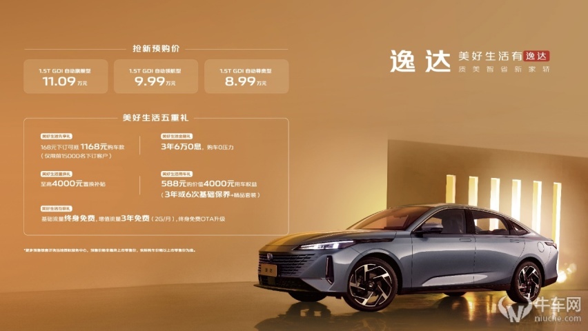 不折不扣的精致家轿，长安逸达开启预售 8.99万起