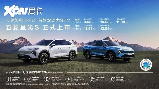 双动力SUV，五菱星光S售价9.98万元起