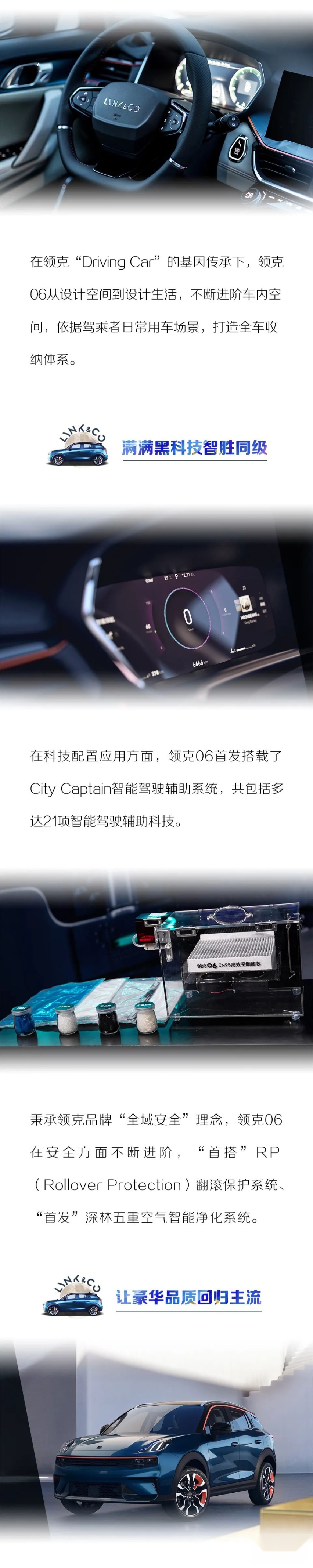 汽车品评 | 豪华品质回归主流 领克06任性上市