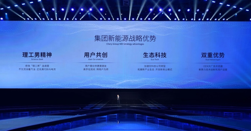 决战下半场！奇瑞重磅发布新技术、新品牌，以及新能源战略