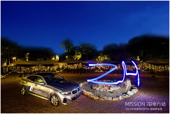 Mission i 驭电行动—2023年珠海地区BMW i 续航体验营