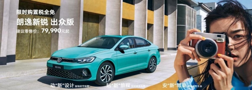 7.999万元起售，上汽大众朗逸新锐出众版上市，搭载1.5L发动机