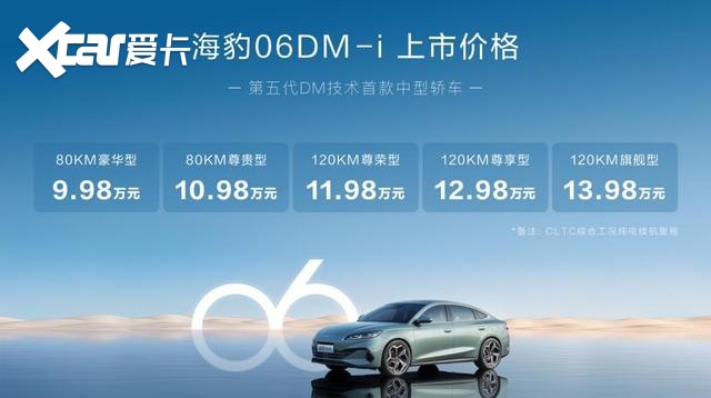 油耗2.9L、续航2100km！比亚迪海豹06DM-i上市9.98万起
