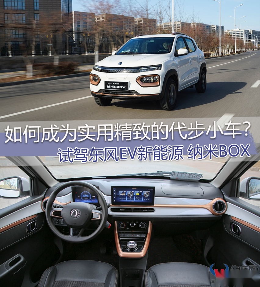 如何成为实用精致的代步小车？试驾东风EV新能源纳米BOX
