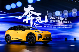 以奔跑之姿进军全球，深蓝汽车多维布局打造世界级品牌
