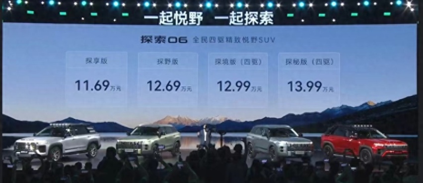 理工男开窍？探索06上市，价格良心的四驱车，坦克危险了？