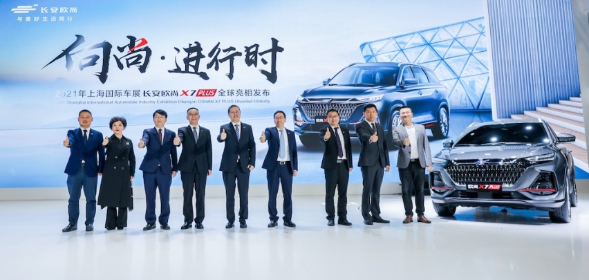 设计、动力、智能、品质全面突破，长安欧尚X7 PLUS全球首发