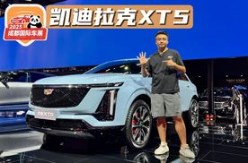 成都车展｜新款凯迪拉克XT5惊喜价22.99万元起，独一份的美式豪华