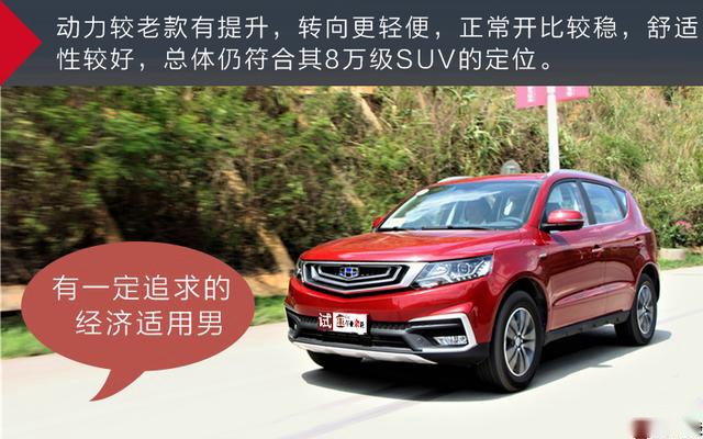 不只为国六：试驾吉利远景家族升级车型
