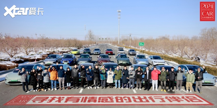 2024年度智能座驾评选，1月24日一起见证中国年度智能汽车