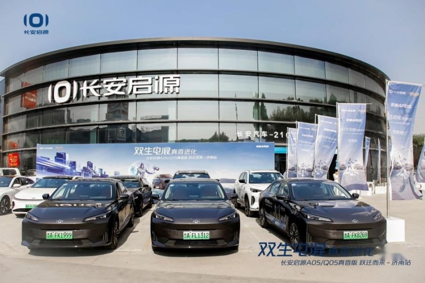 长安启源A05/Q05真香版上市品鉴暨试驾会完美收官