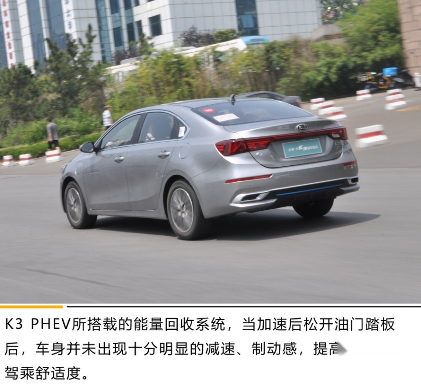 满足都市生活的新伴侣 起亚K3 PHEV体验试驾
