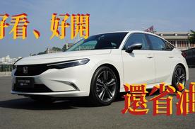 试驾丨广汽本田型格两厢e：HEV，比燃油版还好玩？