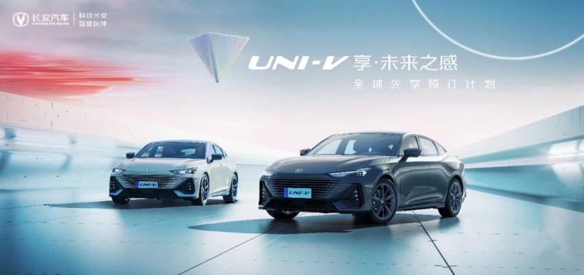 长安UNI-V开启全球先享预订，顶配先享预订价13.49万元