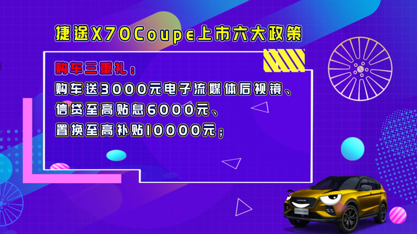 捷途X70 Coupe正式云端上市 10.99万元起售