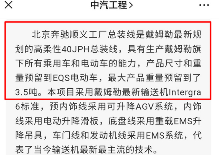 北京奔驰新工厂将投产最新款EQS电动车