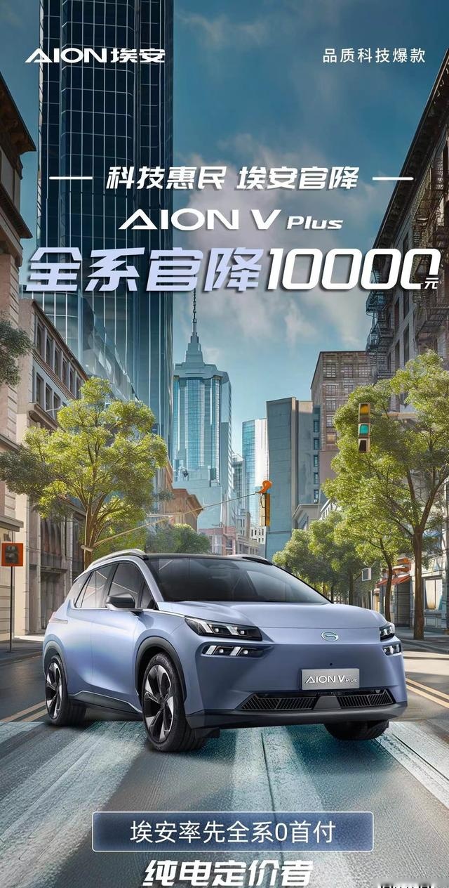 国家队再出手，埃安重新定义价格战，友商接的住招吗？