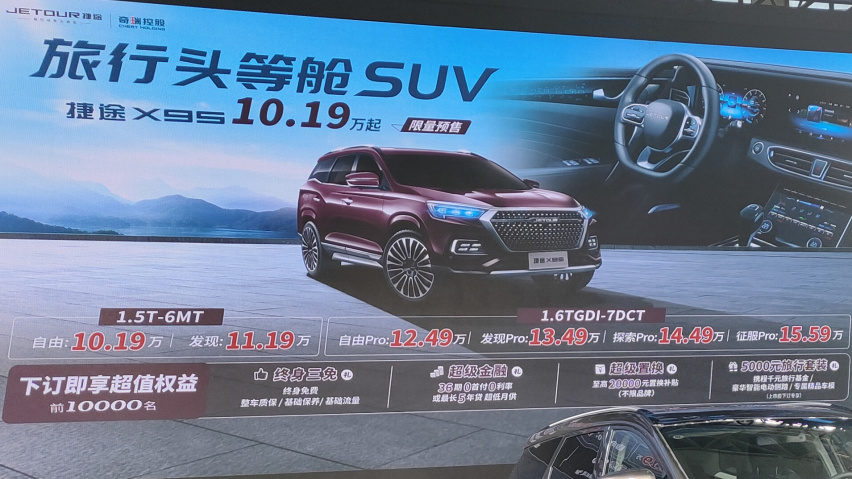 捷途这款新车，轴距比汉兰达还长 预售价仅10.19万起