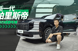 2025成都车展：何必汉兰达？新一代帕里斯帝29.38万元起