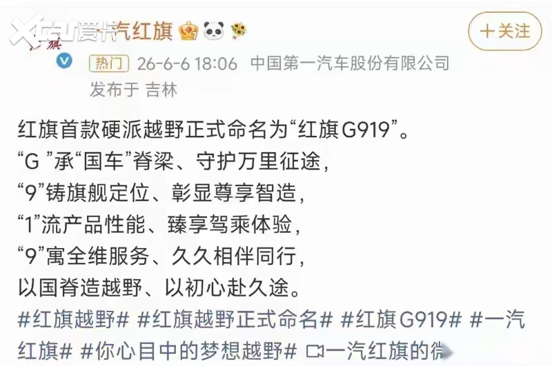 红旗要造方盒子了！定名“G919”，大G慌不慌？