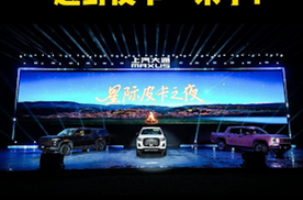 最低7.98万起 上汽大通星际皮卡家族上新