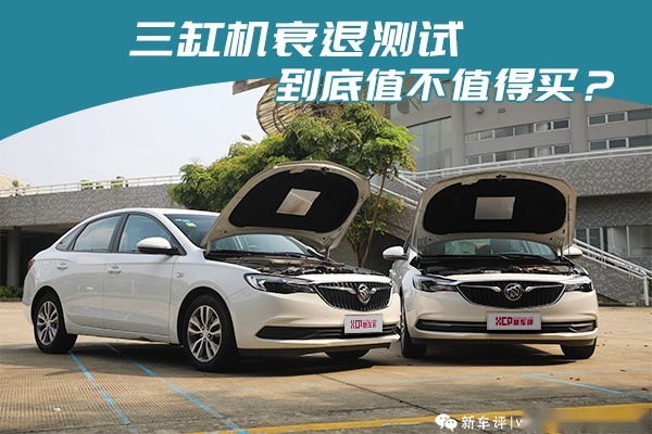 三缸机衰退测试：用个一两年噪音、抖动会加大吗？值不值得买？