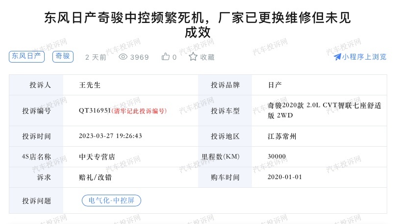 东风日产奇骏中控屏死机？车主称更换维修后未见成效