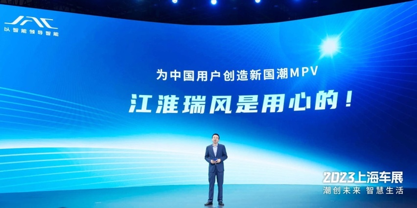 MUSE架构，江淮瑞风首款概念车亮相上海车展