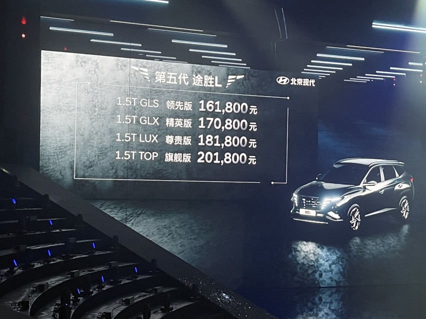 全新途胜L正式上市 16.18万起售 全系搭载1.5T动力