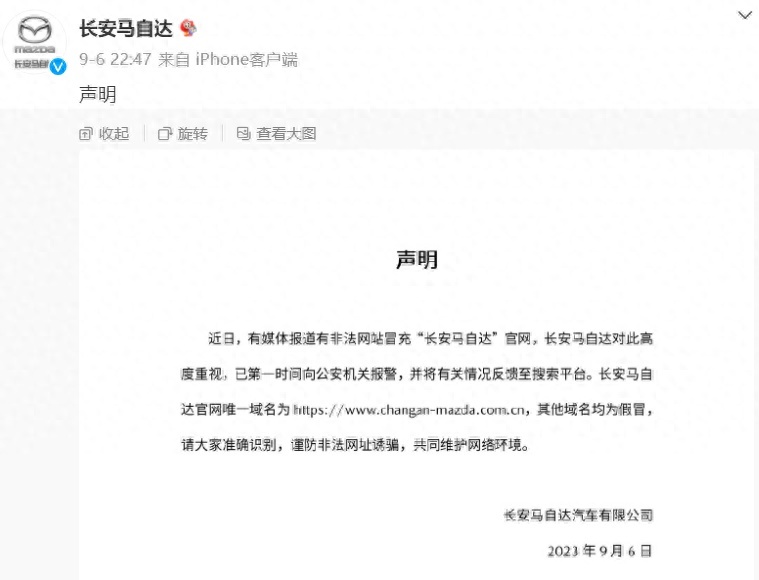 超10万份个人信息被泄露？马自达服务器遭入侵