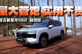 量大管饱 实用不贵，试驾五菱星光560