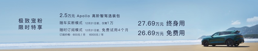 全系标配四驱系统和空气悬挂 新岚图FREE正式上市