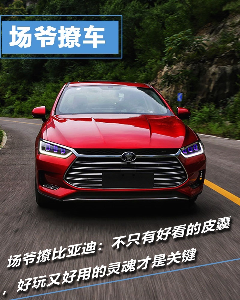 体验秦Pro DM：不只有好看的皮囊，好玩又好用的灵魂是关键