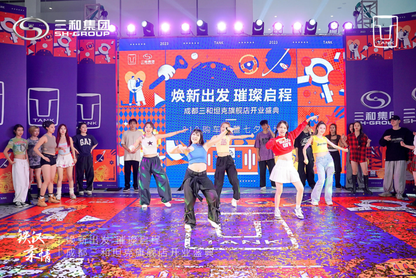 焕新出发 璀璨启程 |成都三和坦克旗舰店开业典礼圆满落幕！