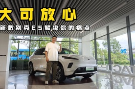 14.99万起售，安全第一、续航扎实，新款别克E5真的值！