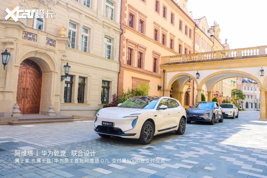 阿维塔向华为累计交付超5000台，首批阿维塔07L完成交车