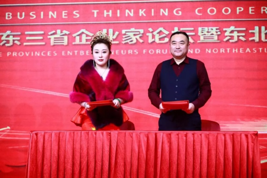 2019东三省企业家论坛暨东北路虎商会联盟峰会！