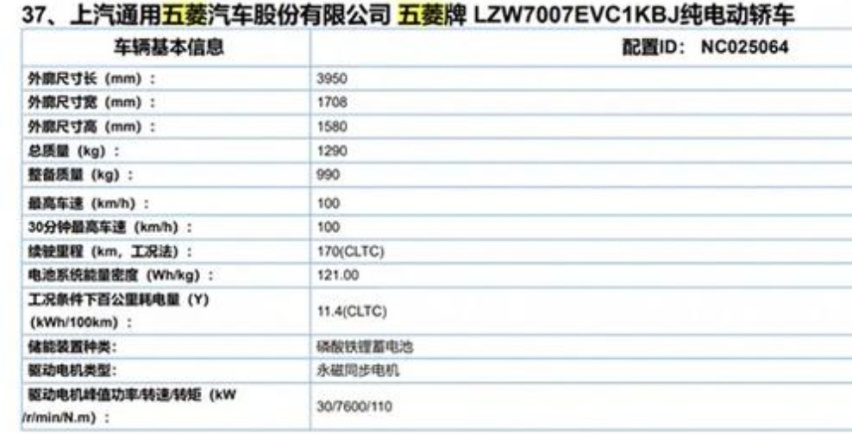 五菱缤果更多信息曝光，五门四座配快充，续航超海豚，平替好猫？